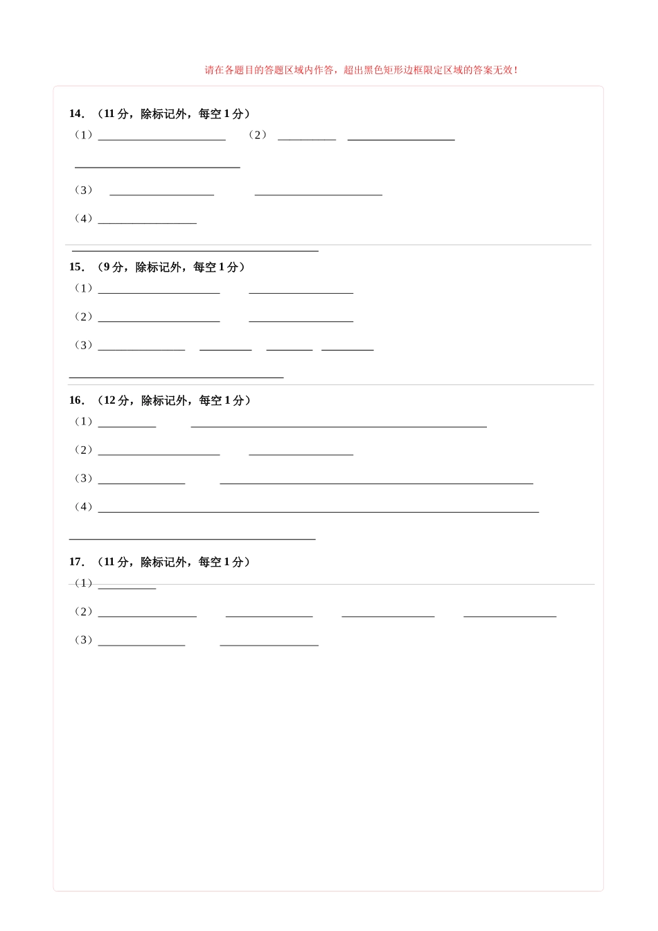 生物一模保分卷01(天津专用)(答题卡).docx_第2页
