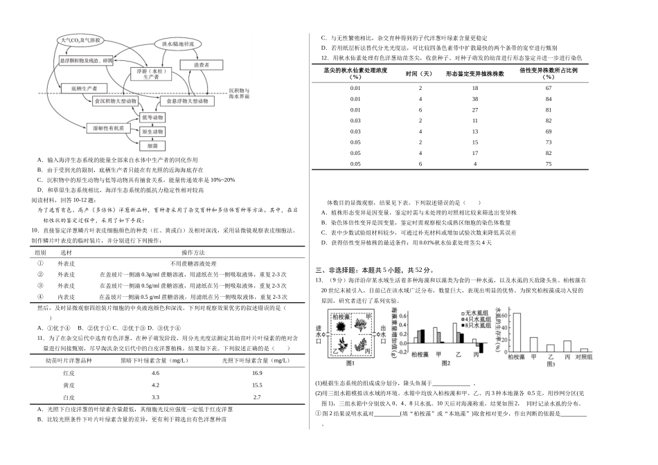 生物一模保分卷01(天津专用)(考试版A3).docx_第2页