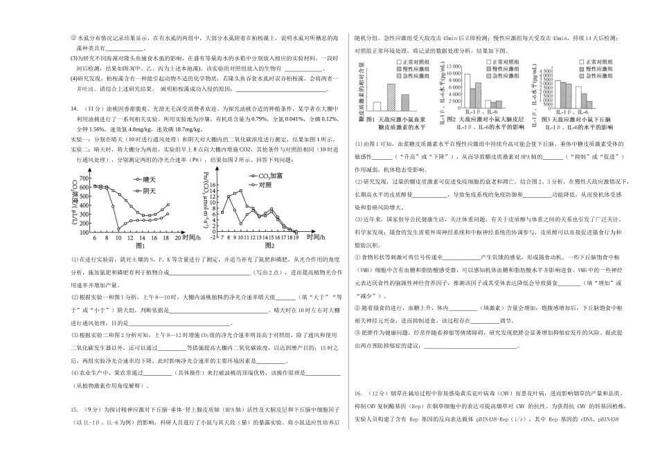生物一模保分卷01(天津专用)(考试版A3).docx_第3页