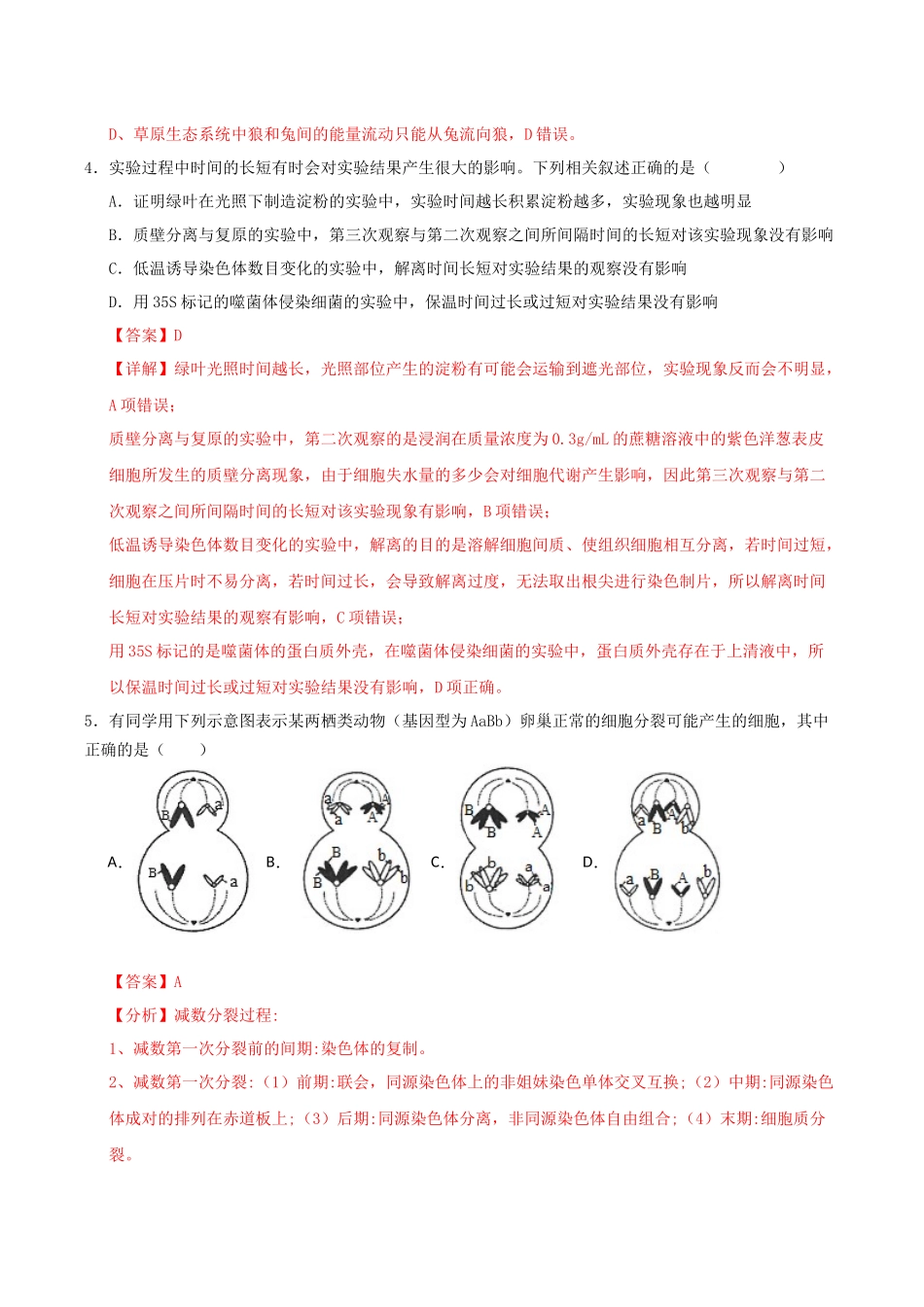 生物一模保分卷01（天津专用）（全解全析）.docx_第3页