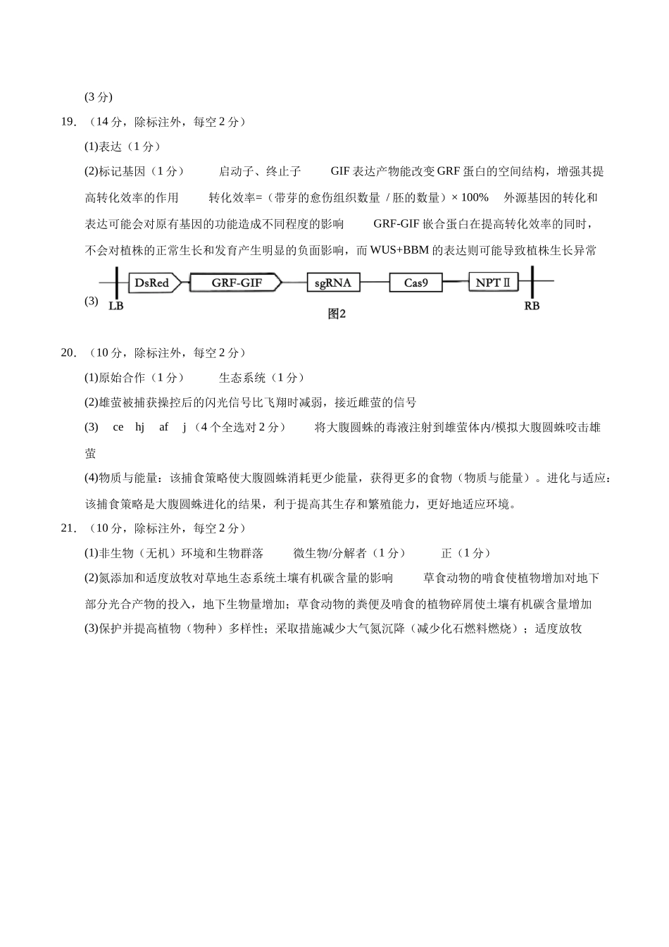 生物一模保分卷02(北京专用)(参考答案).docx_第2页