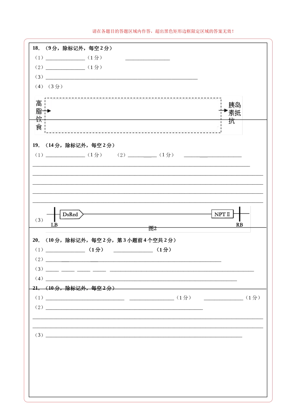 生物一模保分卷02(北京专用)(答题卡).docx_第2页