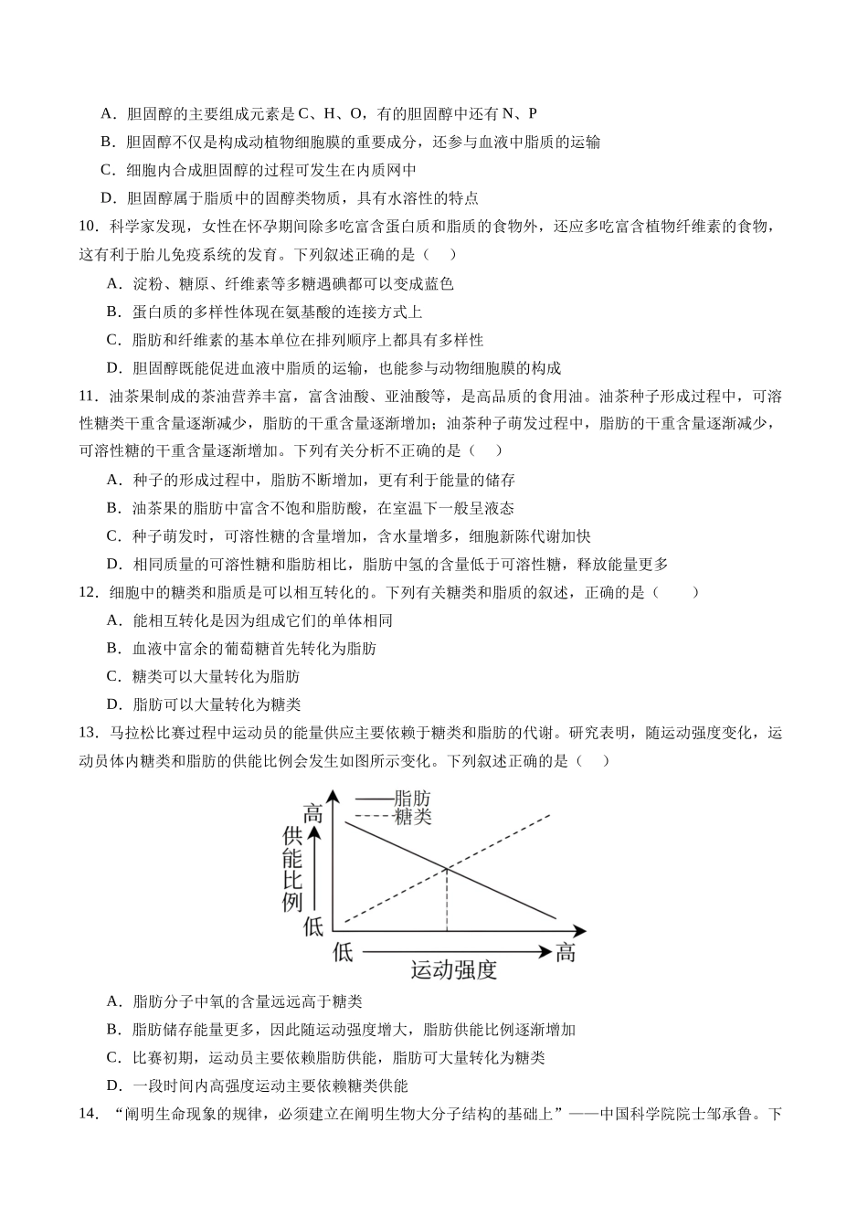 第03讲  糖类和脂质（专项训练）（四川专用）（学生版）.docx_第3页