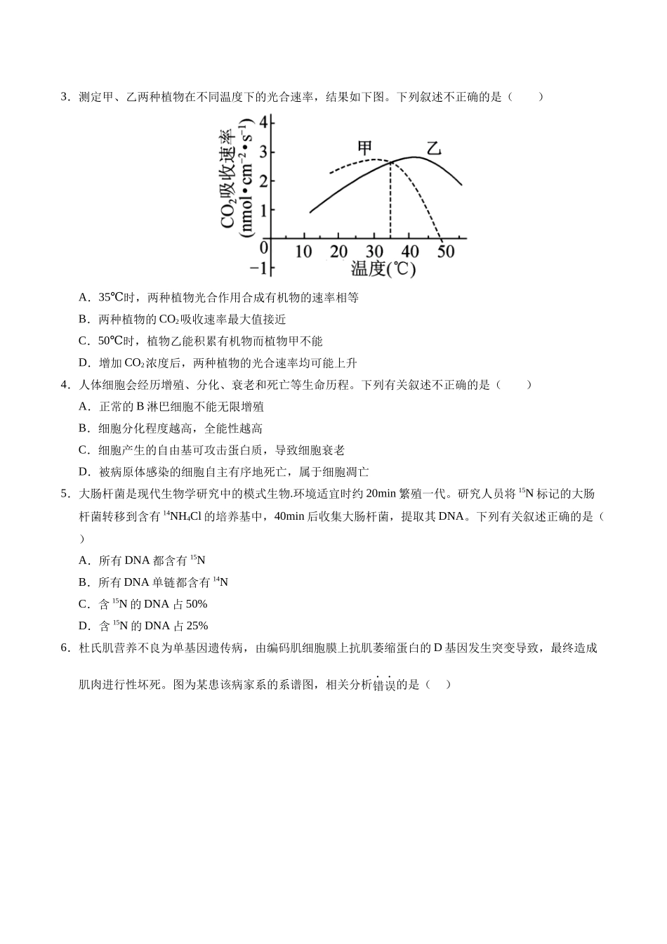 生物一模保分卷02(北京专用)(考试版).docx_第2页