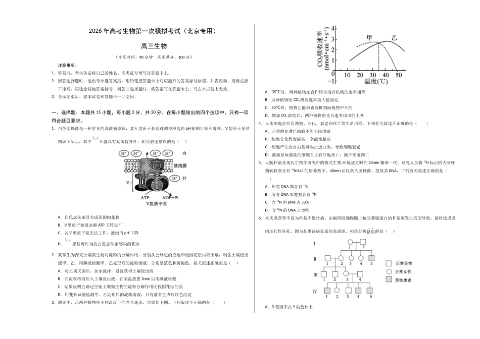 生物一模保分卷02（北京专用）（考试版A3）.docx_第1页