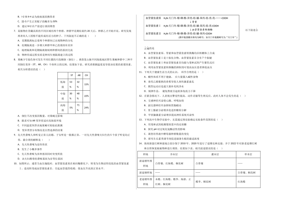 生物一模保分卷02（北京专用）（考试版A3）.docx_第2页