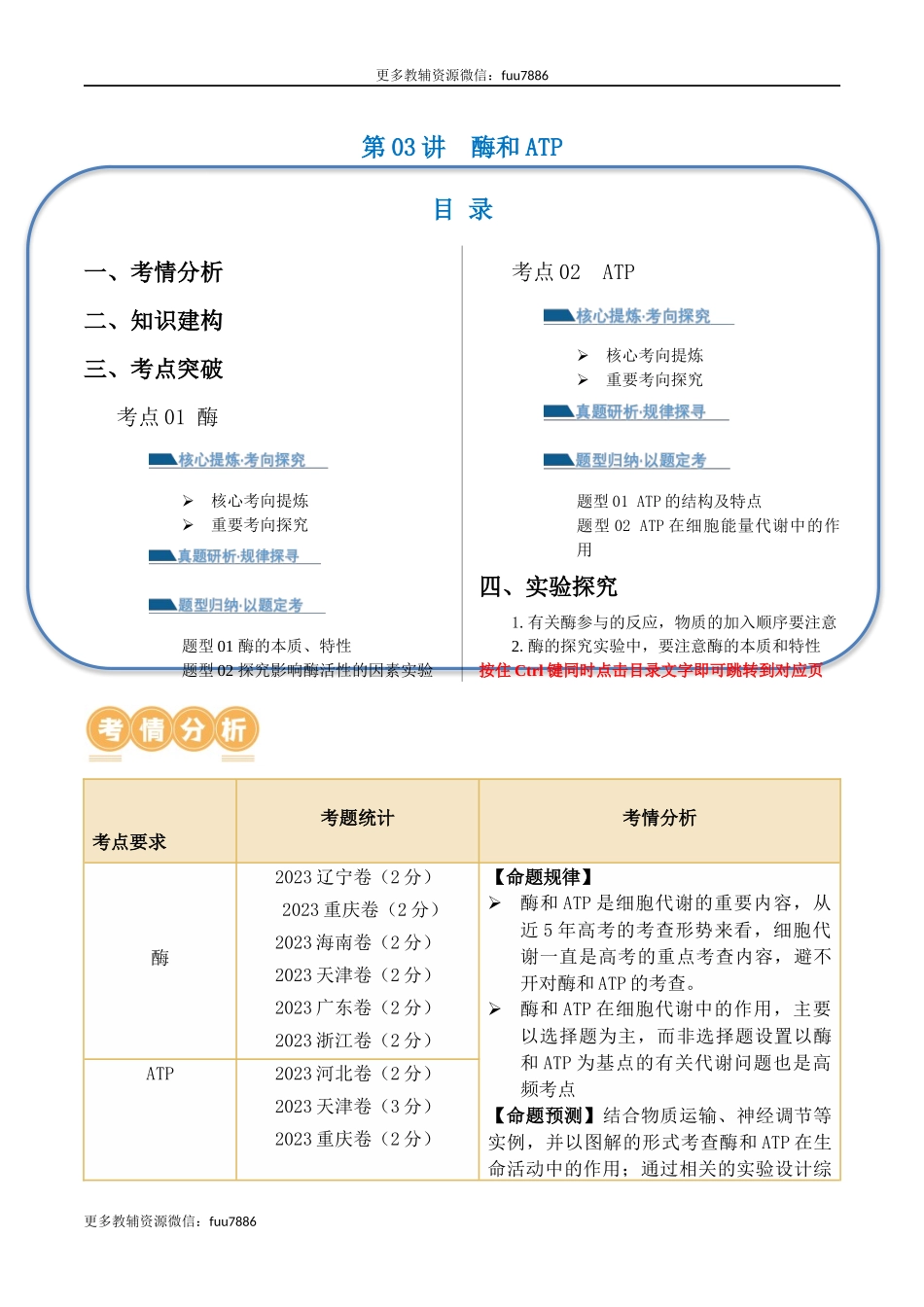 第03讲 酶和ATP(讲义)(解析版).docx_第1页