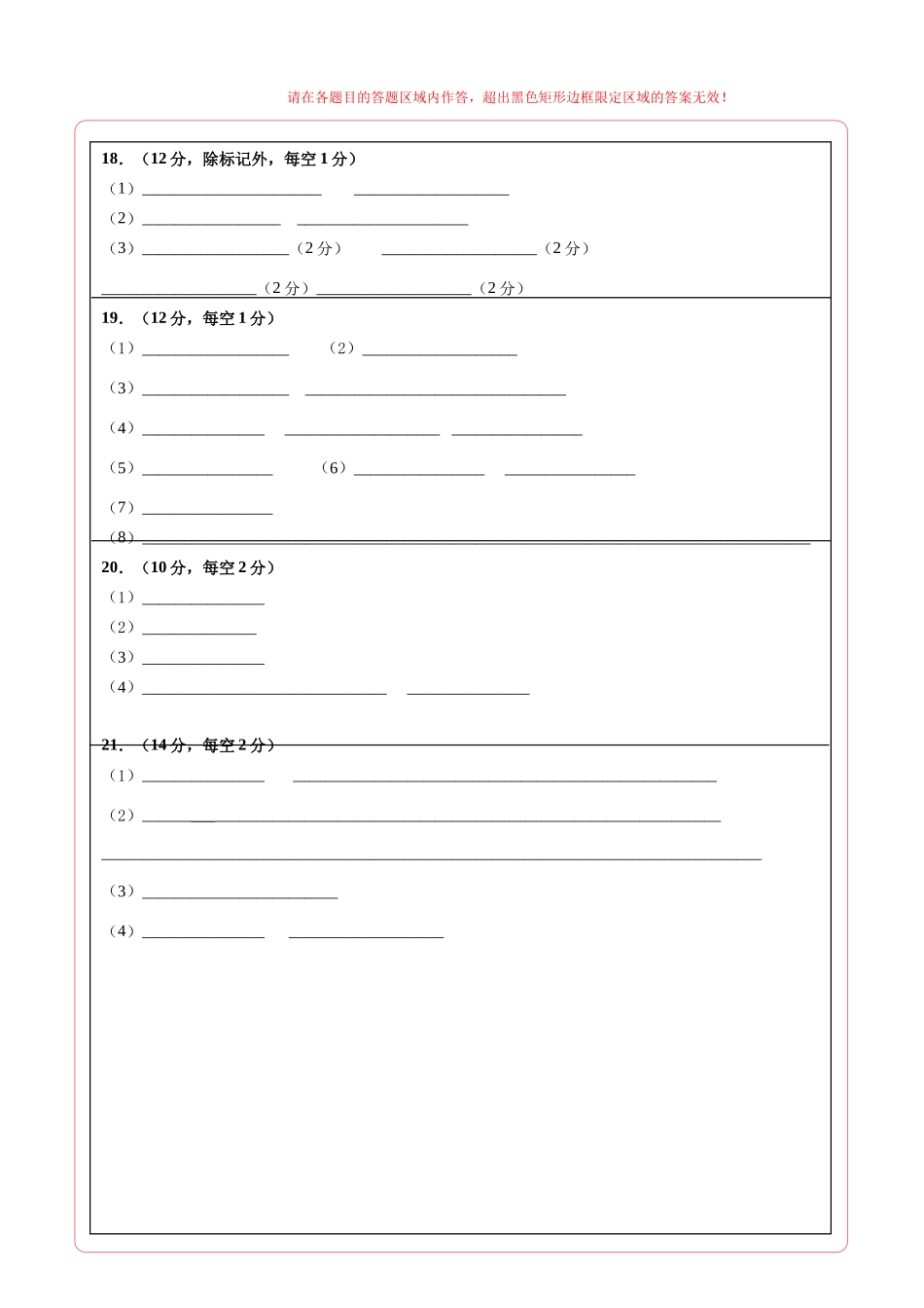 生物一模保分卷02(广东专用)(答题卡).docx_第2页