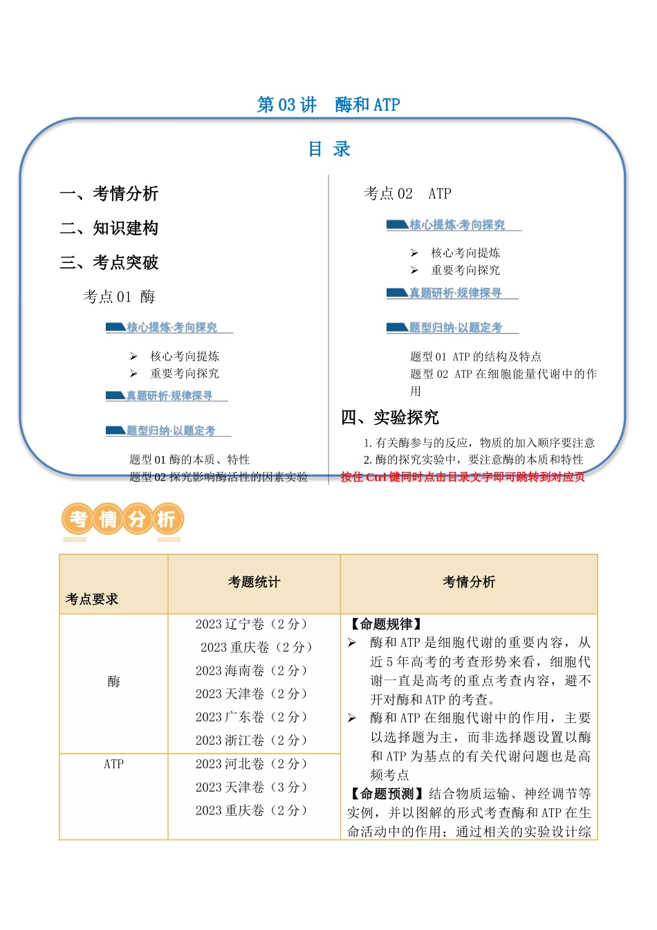 第03讲 酶和ATP（讲义）（原卷版）.docx_第1页