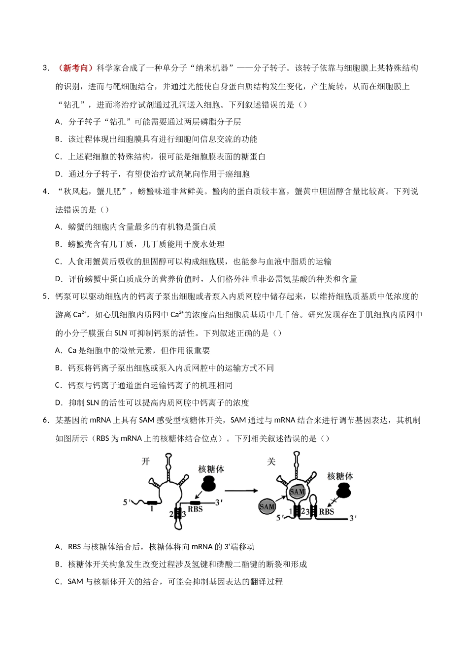 生物一模保分卷02(广东专用)(考试版).docx_第2页