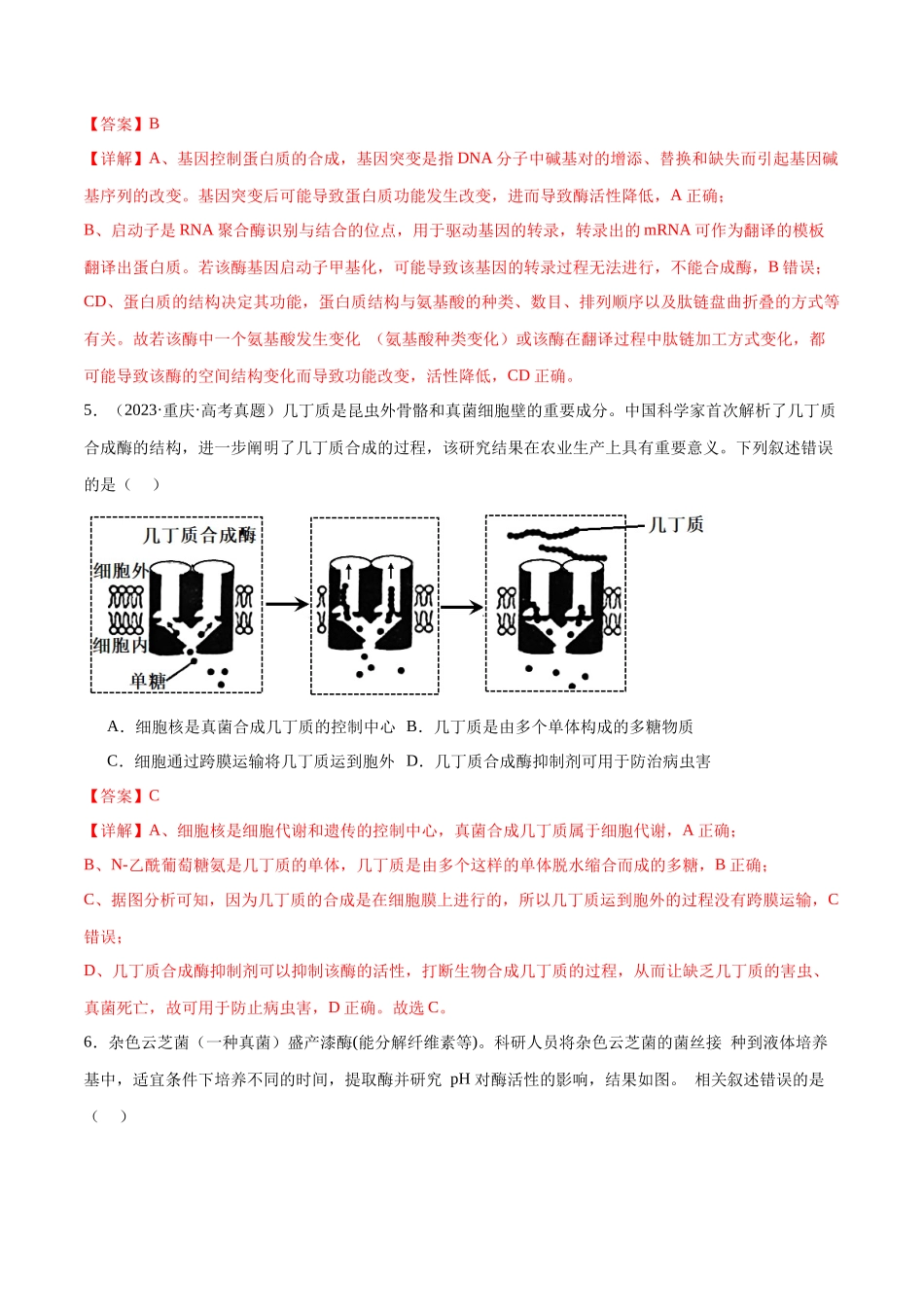 第03讲 酶和ATP(练习)(解析版).docx_第3页