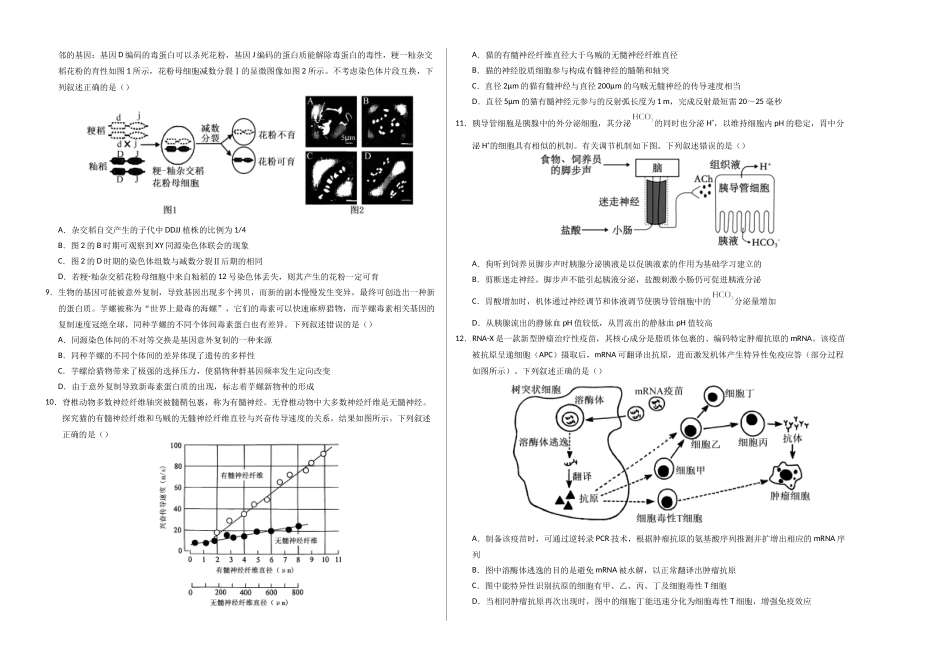 生物一模保分卷02(广东专用)(考试版A3).docx_第2页