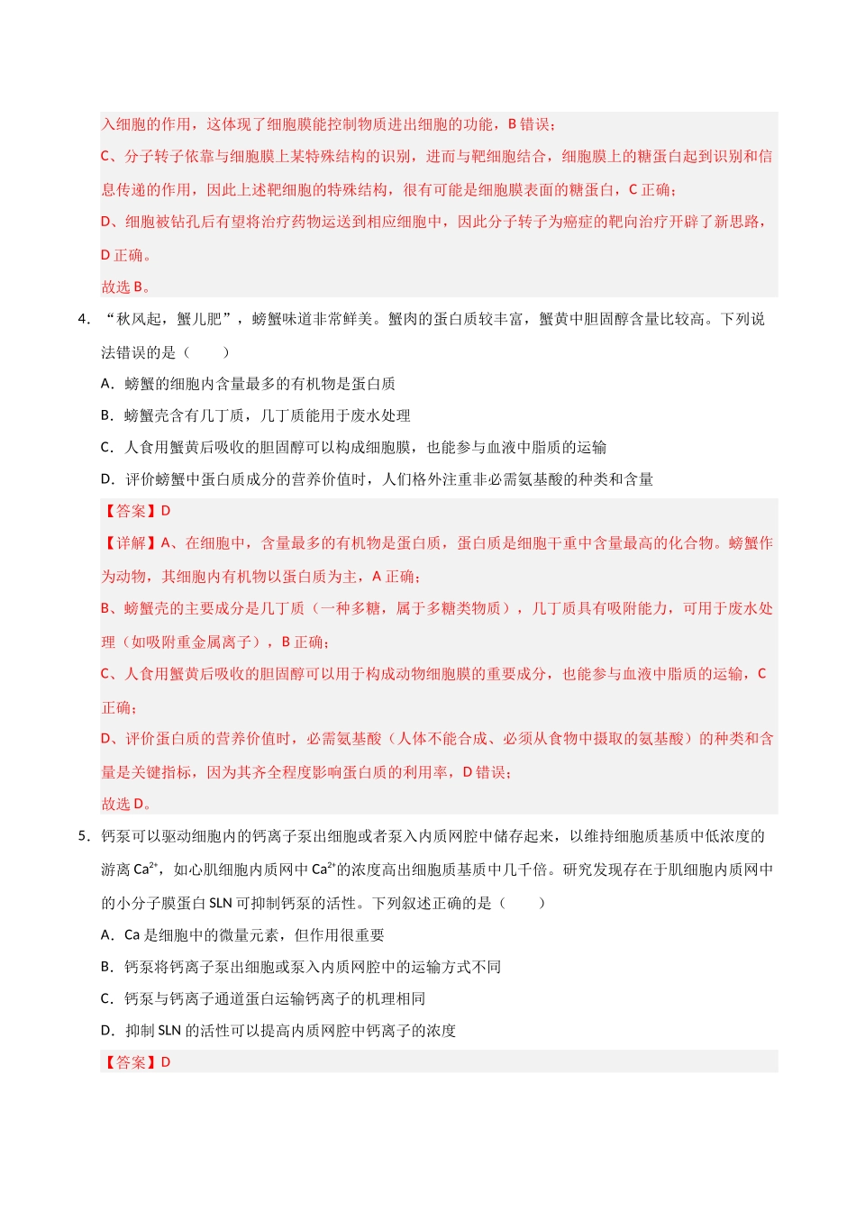 生物一模保分卷02（广东专用）（全解全析）.docx_第3页