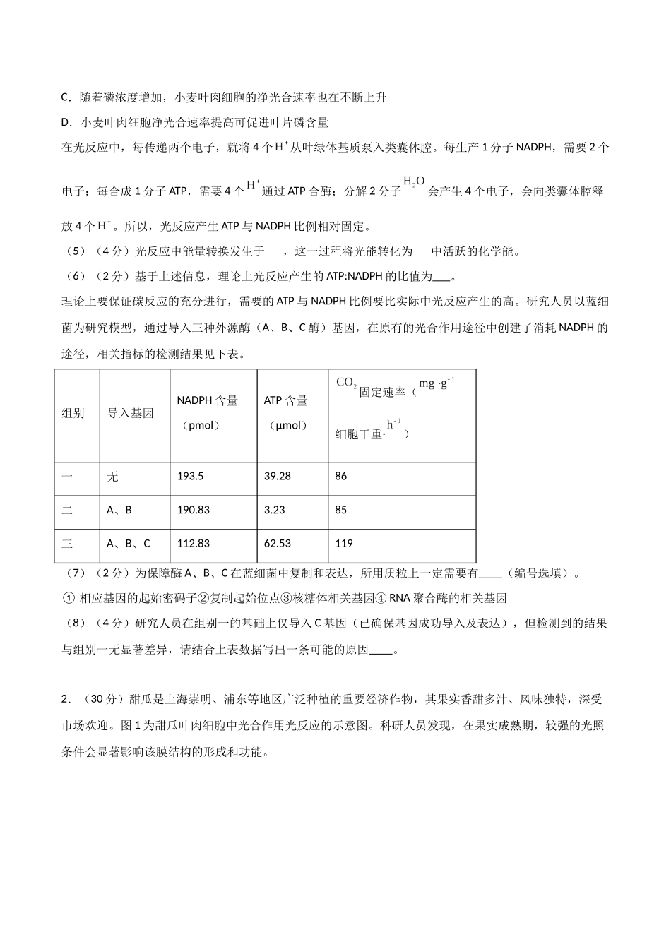 生物一模保分卷02（上海专用）（考试版）.docx_第2页