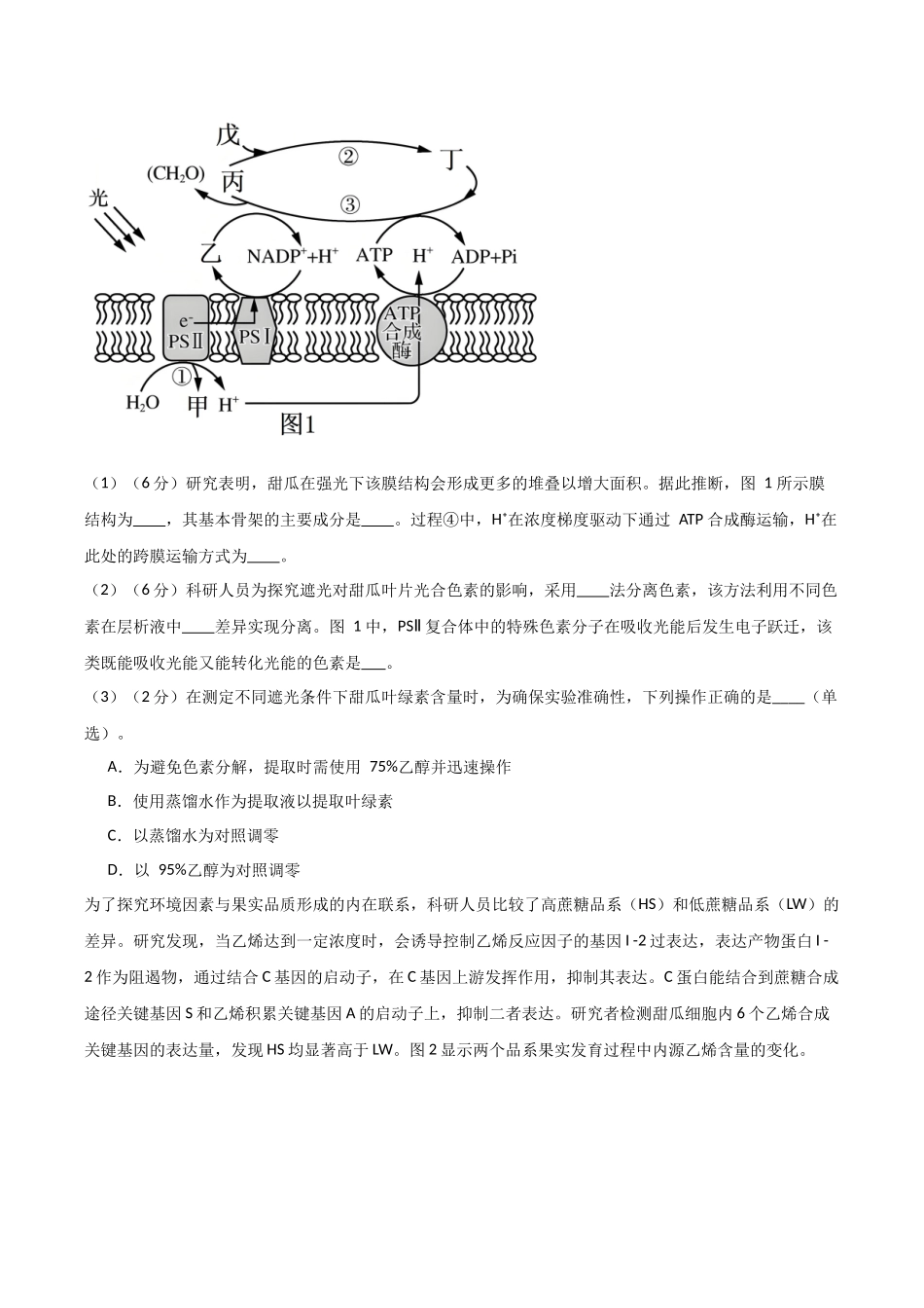 生物一模保分卷02（上海专用）（考试版）.docx_第3页