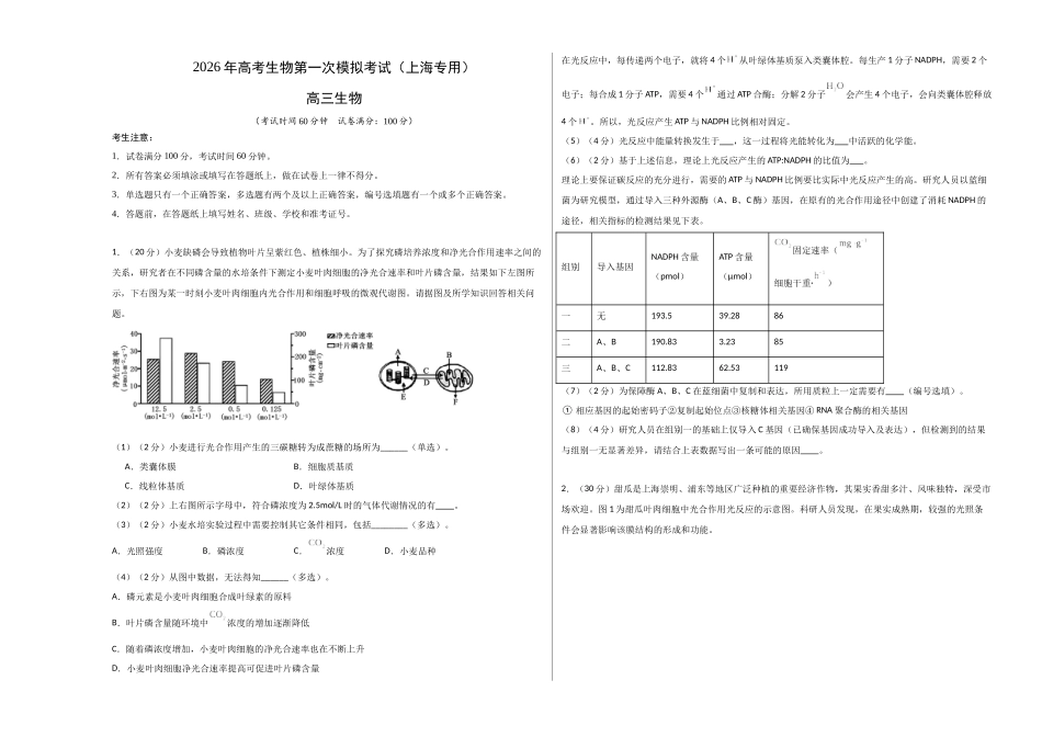 生物一模保分卷02(上海专用)(考试版A3).docx_第1页