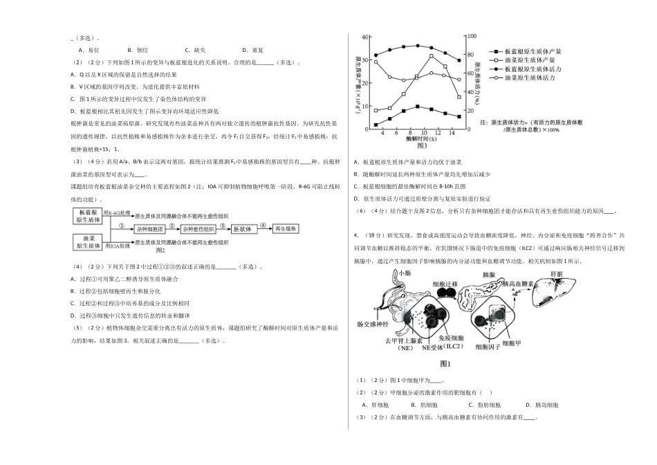 生物一模保分卷02(上海专用)(考试版A3).docx_第3页