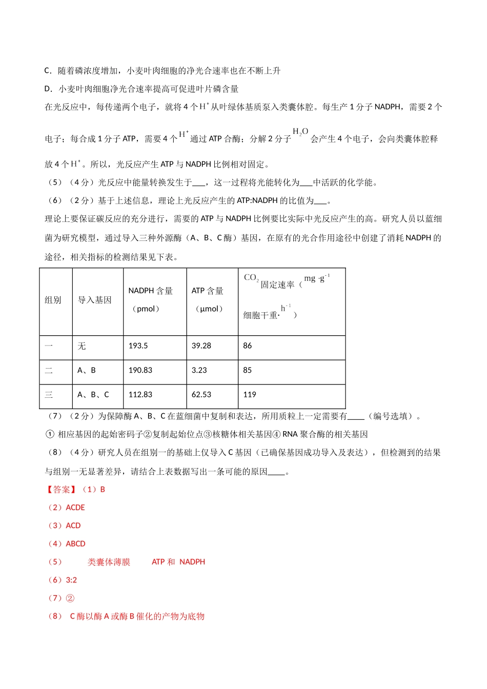 生物一模保分卷02(上海专用)(全解全析).docx_第2页