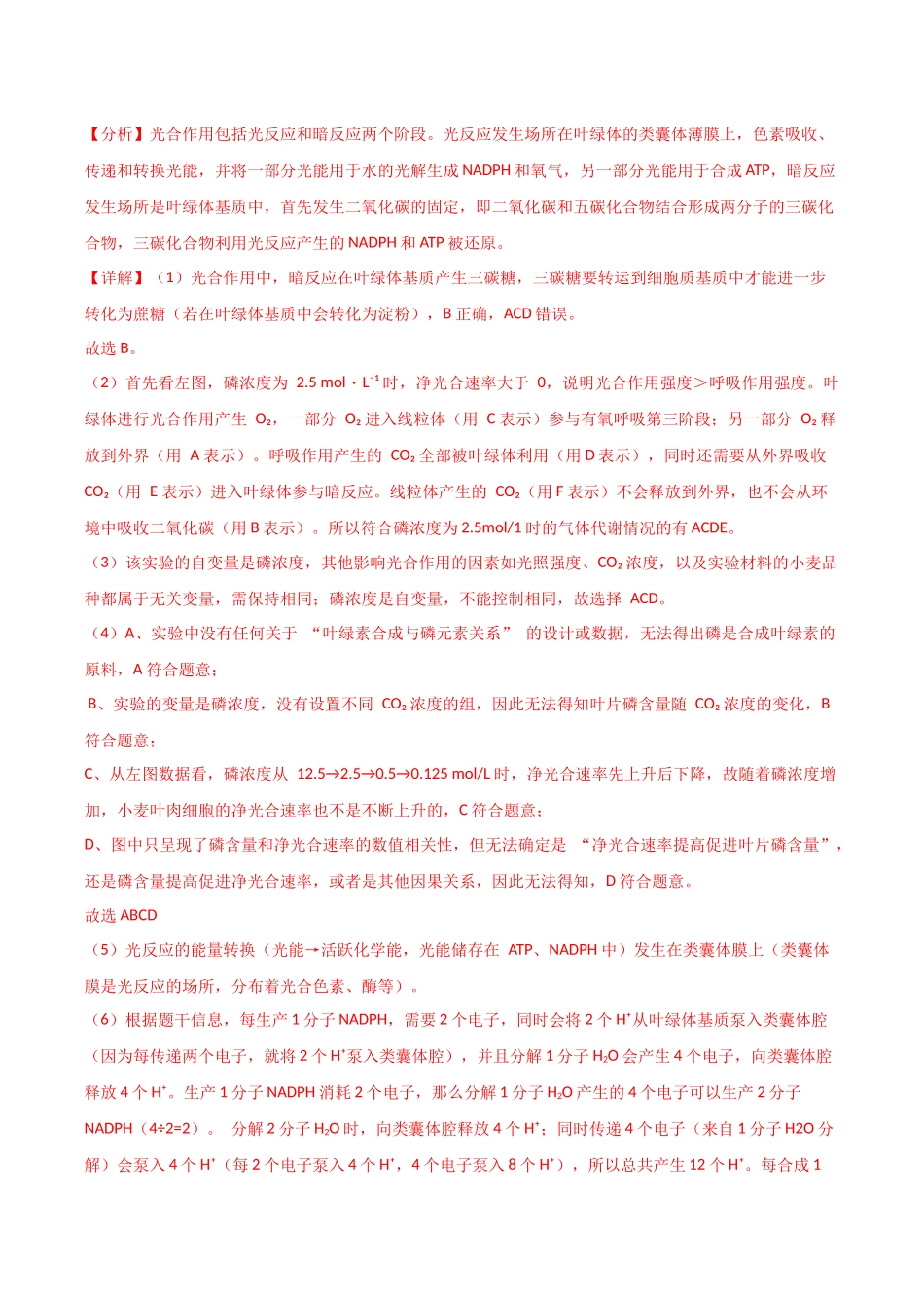 生物一模保分卷02(上海专用)(全解全析).docx_第3页