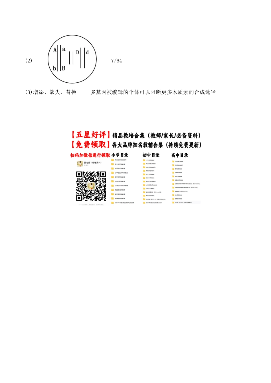 生物一模保分卷02(天津专用) (参考答案).docx_第2页