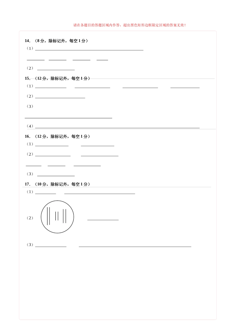 生物一模保分卷02(天津专用) (答题卡).docx_第2页