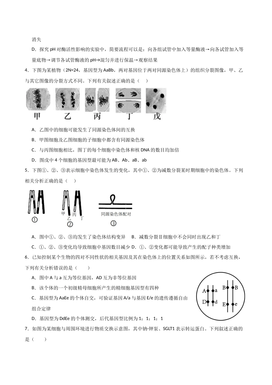 生物一模保分卷02（天津专用） （考试版）.docx_第2页