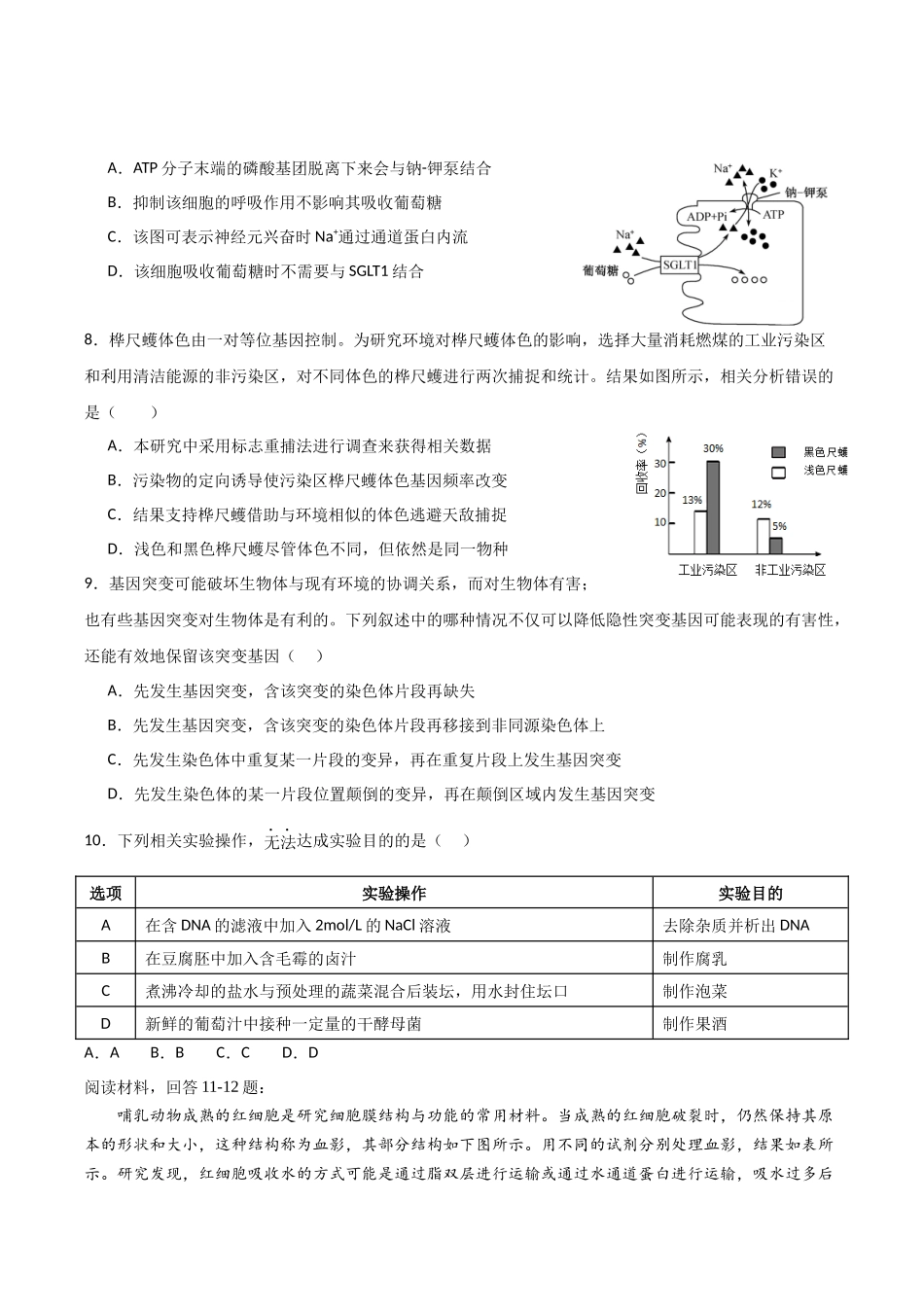 生物一模保分卷02（天津专用） （考试版）.docx_第3页