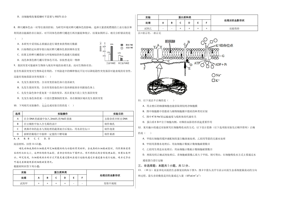 生物一模保分卷02(天津专用) (考试版A3).docx_第2页