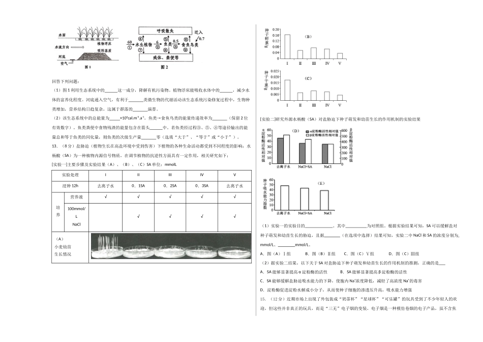 生物一模保分卷02(天津专用) (考试版A3).docx_第3页