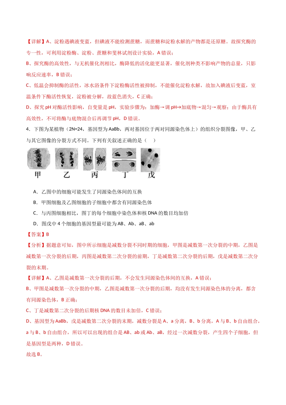 生物一模保分卷02（天津专用） （全解全析）.docx_第3页