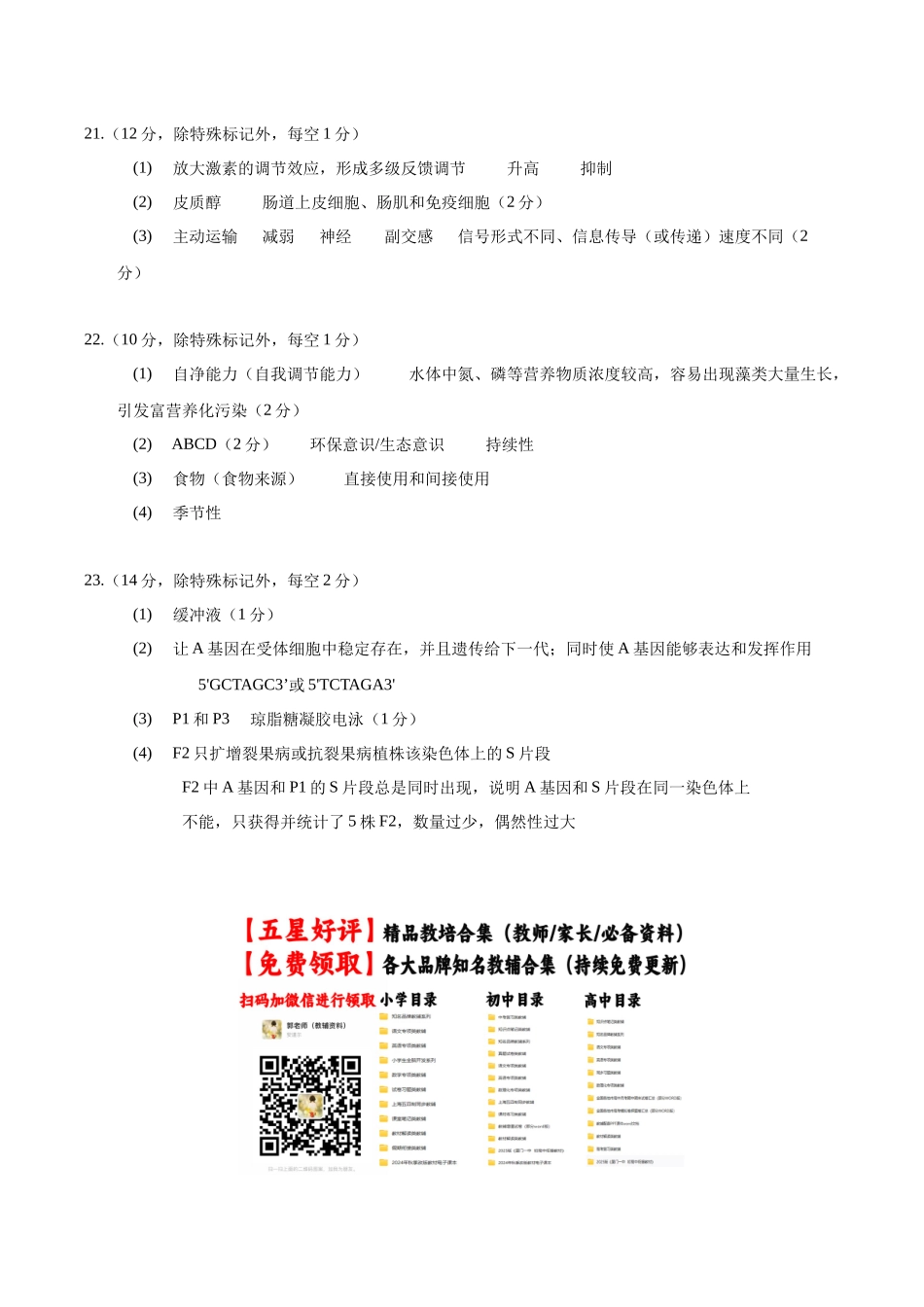 生物一模模拟卷(河北专用)(参考答案).docx_第2页