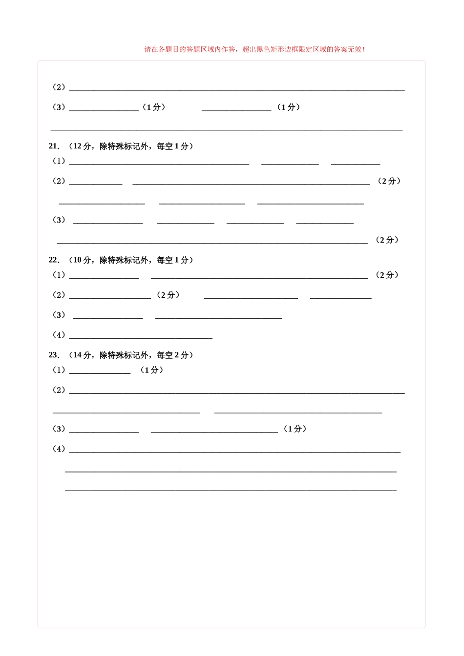 生物一模模拟卷(河北专用)(答题卡).docx_第2页