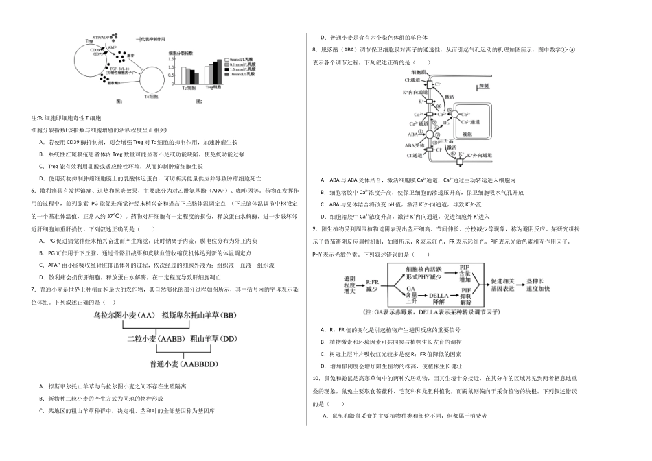 生物一模模拟卷(河北专用)(考试版A3).docx_第2页