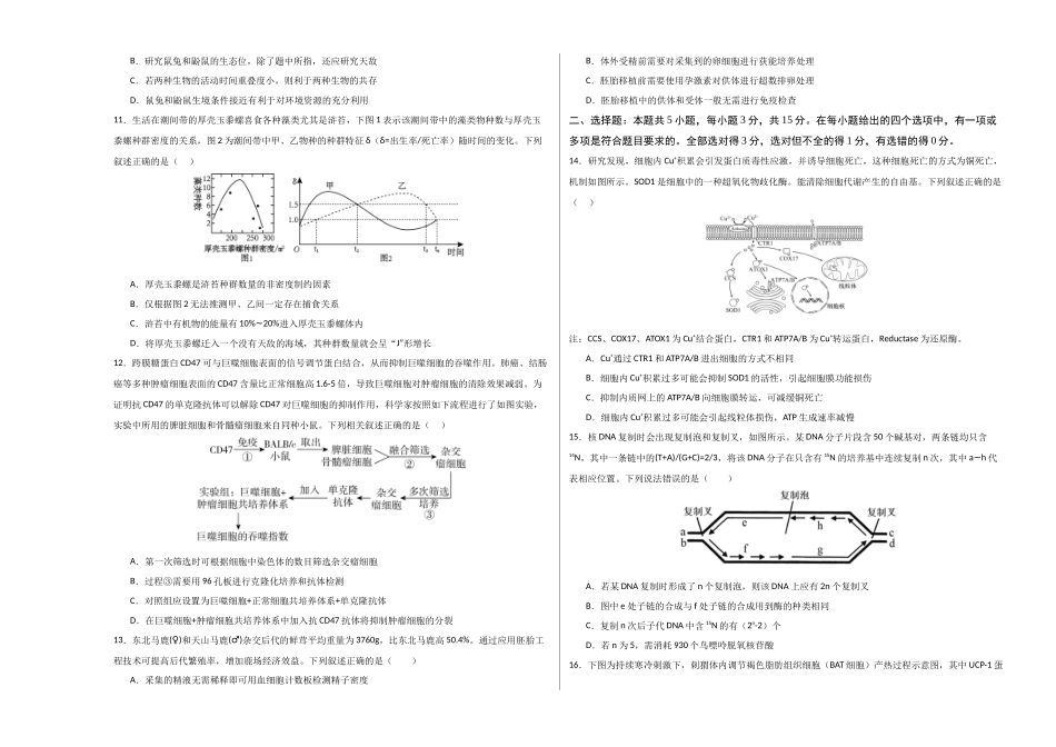 生物一模模拟卷(河北专用)(考试版A3).docx_第3页