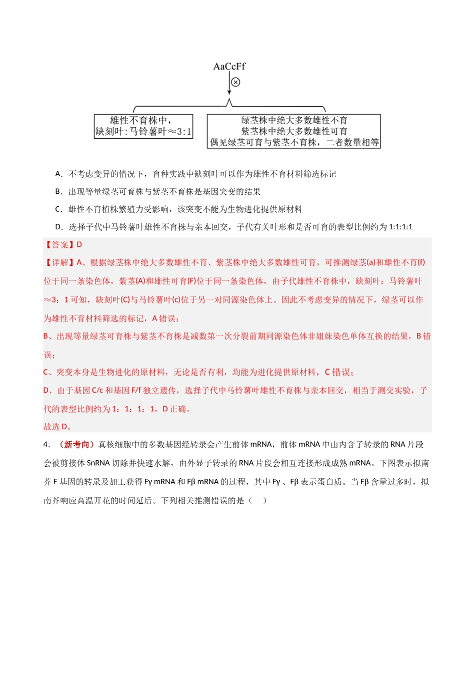 生物一模模拟卷(河北专用)(全解全析).docx_第3页