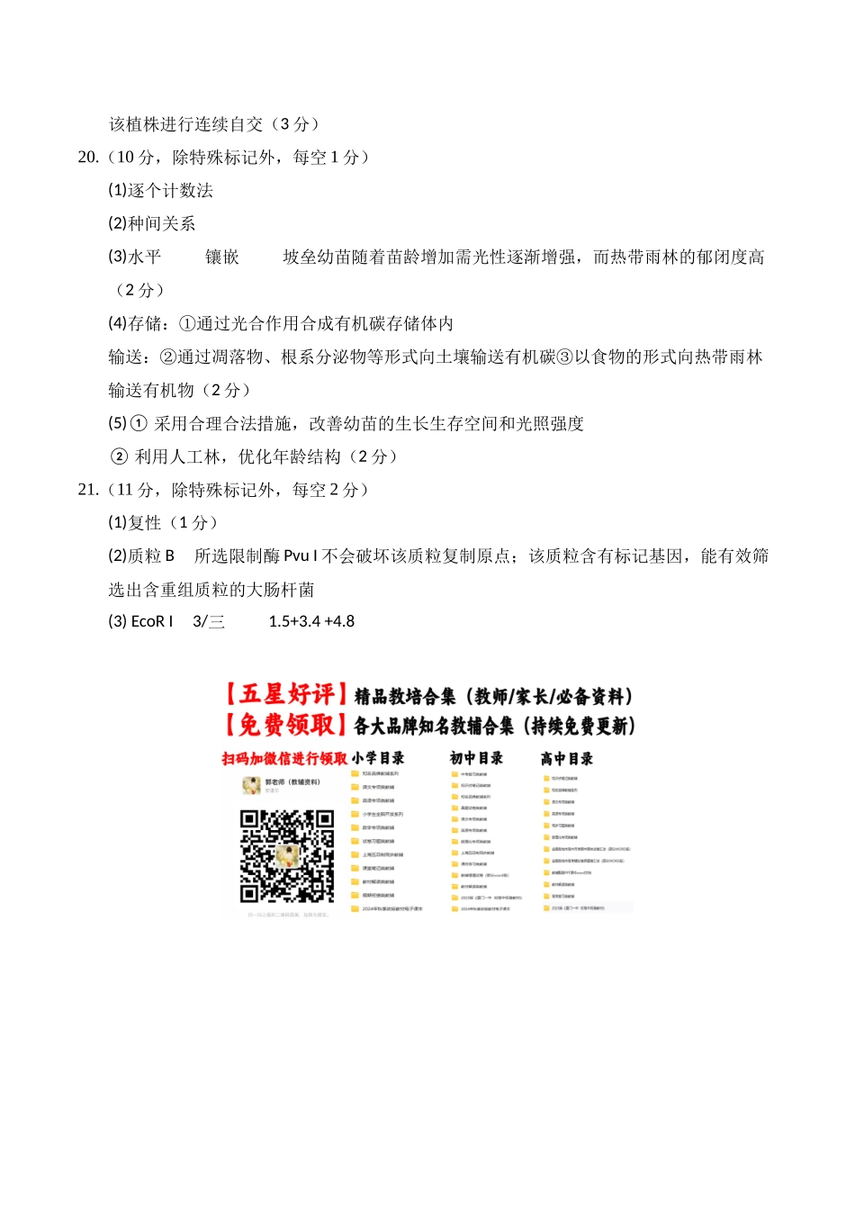 生物一模模拟卷01(新高考全国通用,16+5)(参考答案).docx_第2页