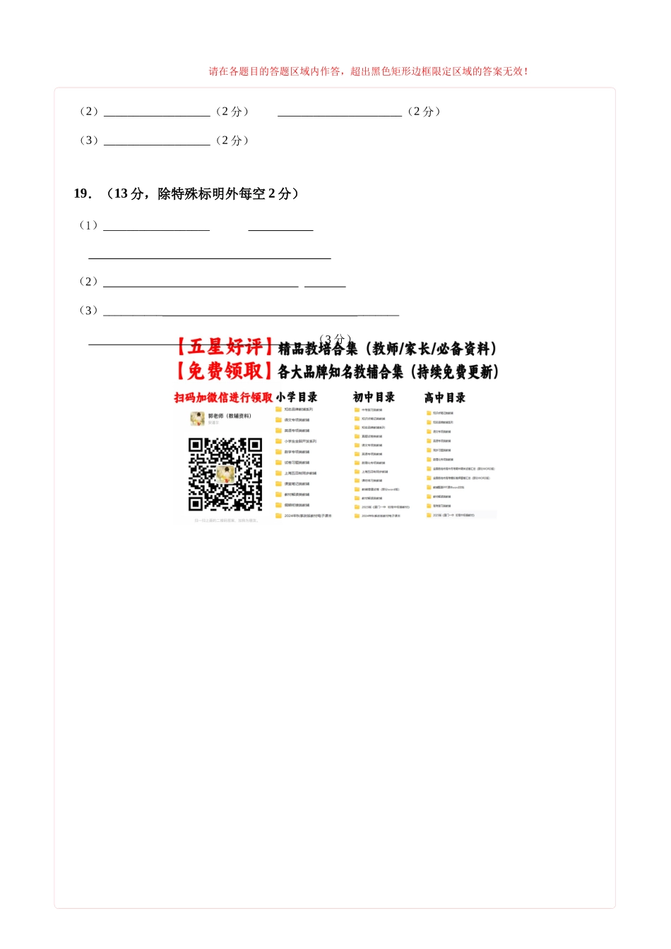 生物一模模拟卷01（新高考全国通用，16+5）（答题卡）.docx_第2页
