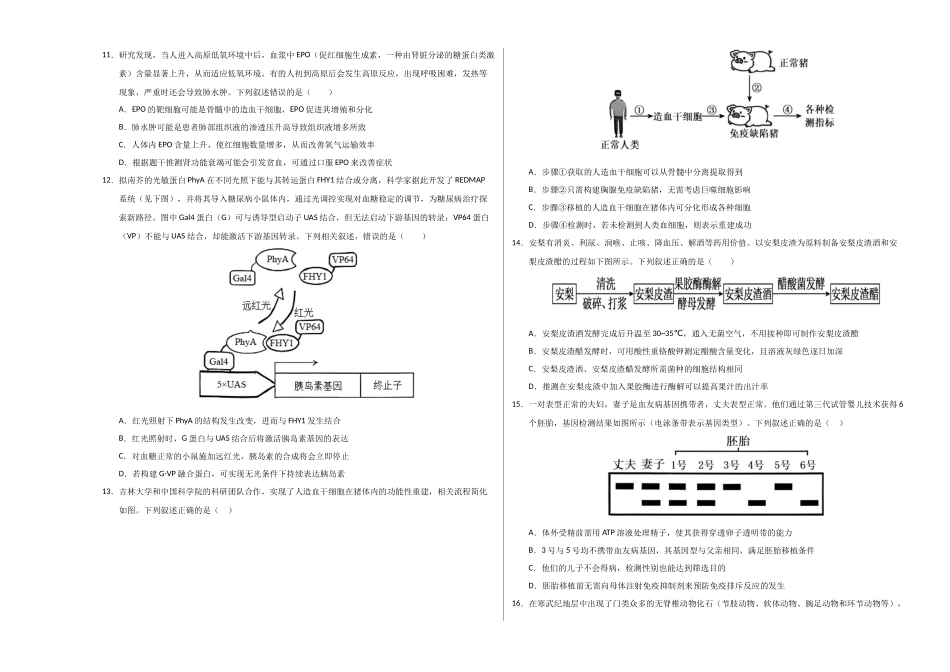 生物一模模拟卷01（新高考全国通用，16+5）（考试版A3）.docx_第3页