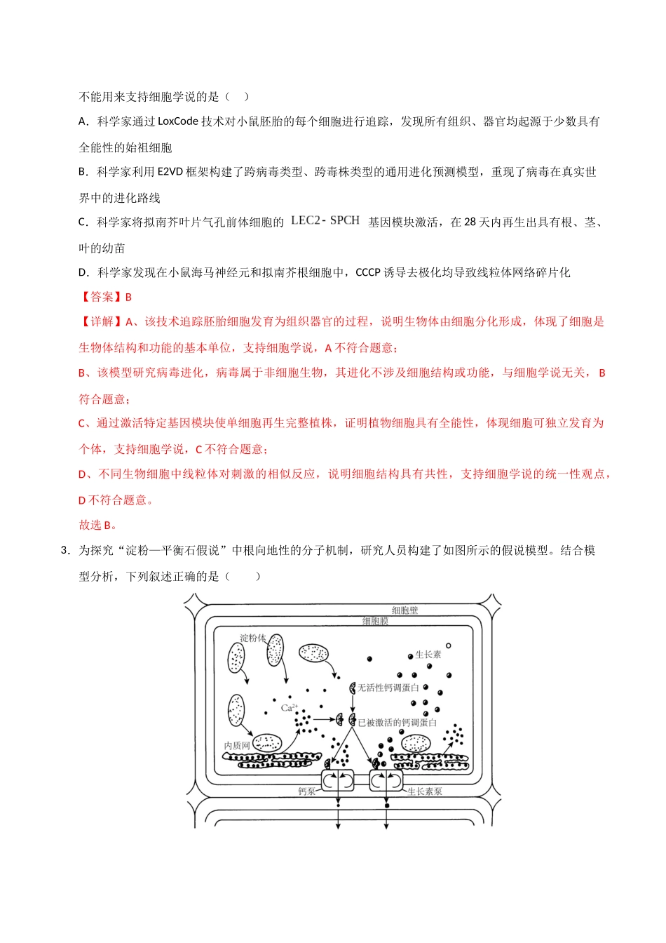 生物一模模拟卷01(新高考全国通用,16+5)(全解全析).docx_第2页