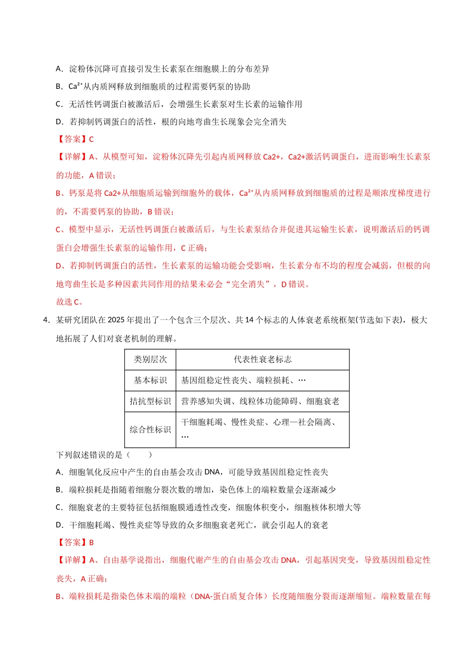 生物一模模拟卷01(新高考全国通用,16+5)(全解全析).docx_第3页