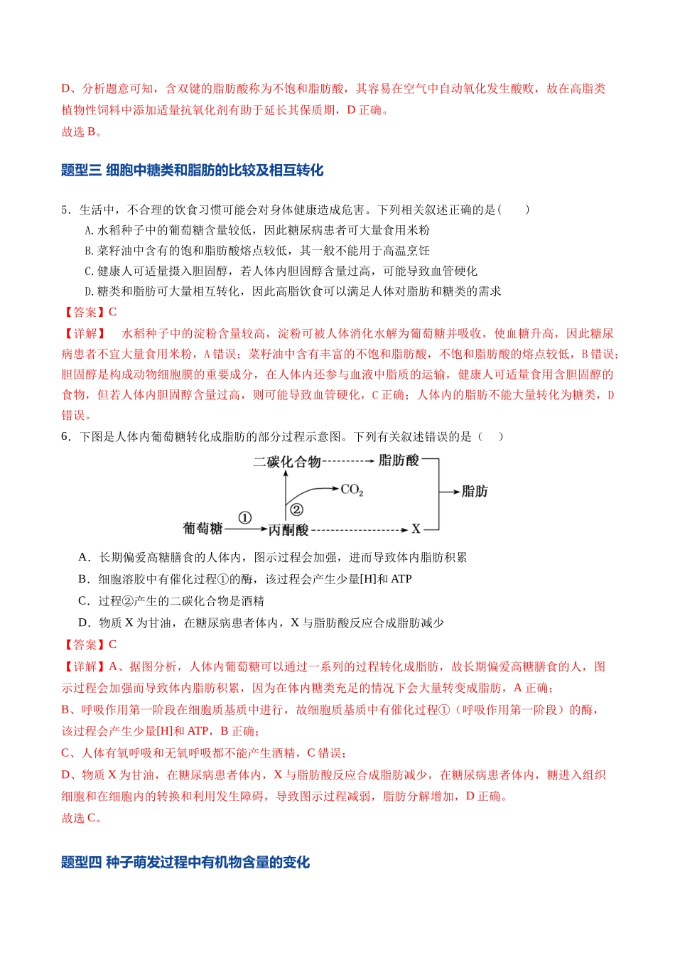 第03讲 细胞中的糖类和脂质（专项训练）（福建专用）（教师版）.docx_第3页