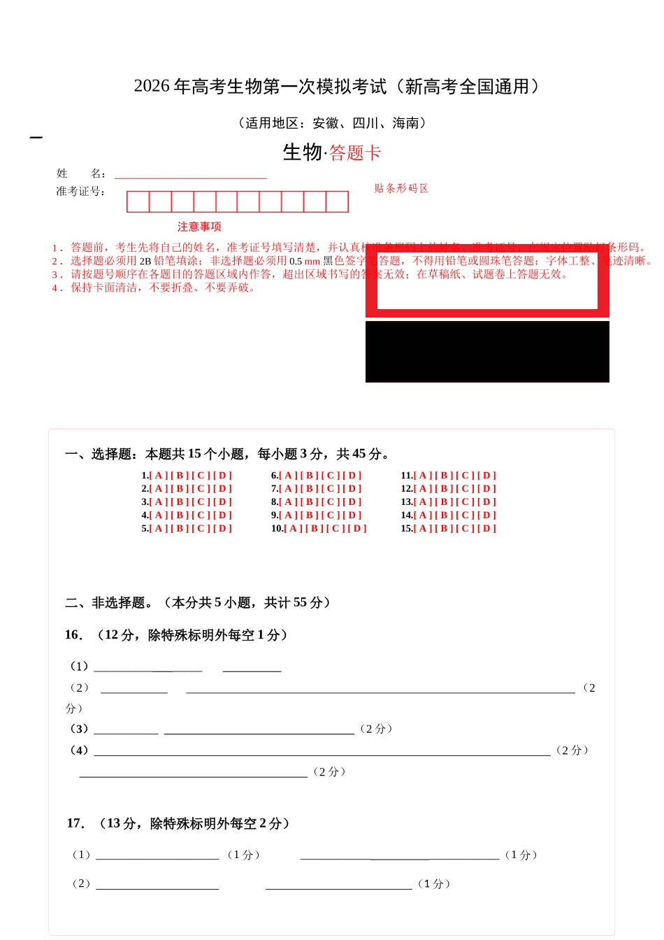 生物一模模拟卷02(新高考全国通用,15+5)(答题卡).docx_第1页