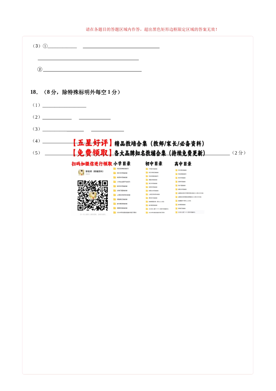 生物一模模拟卷02(新高考全国通用,15+5)(答题卡).docx_第2页