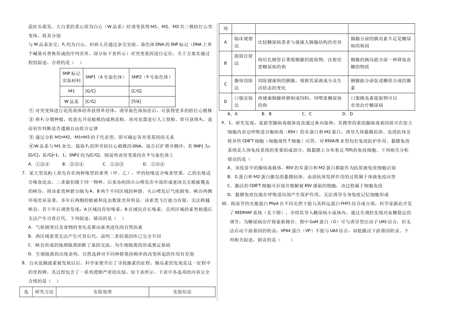 生物一模模拟卷02(新高考全国通用,15+5)(考试版A3).docx_第2页