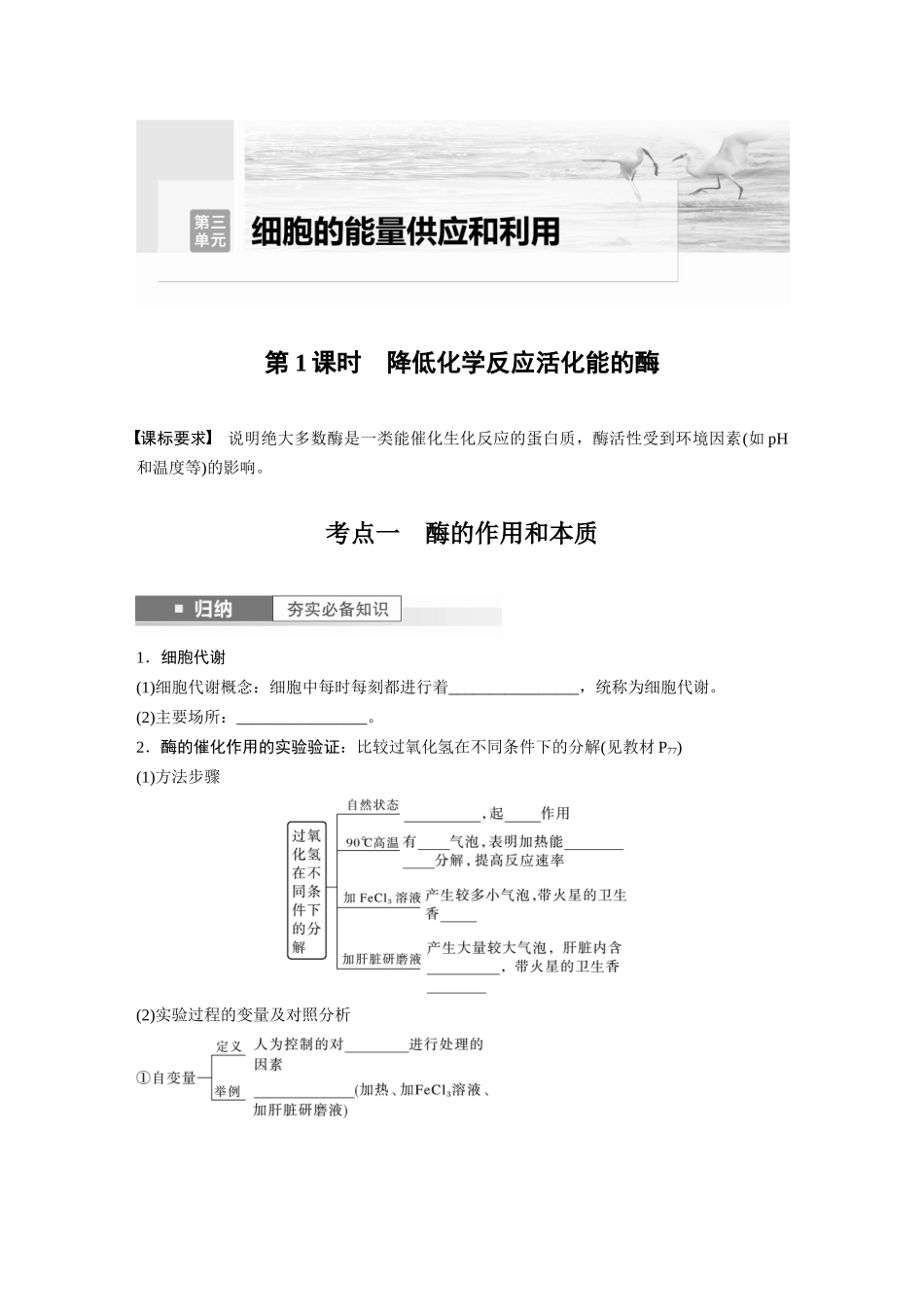 第3单元　第1课时　降低化学反应活化能的酶.docx_第1页