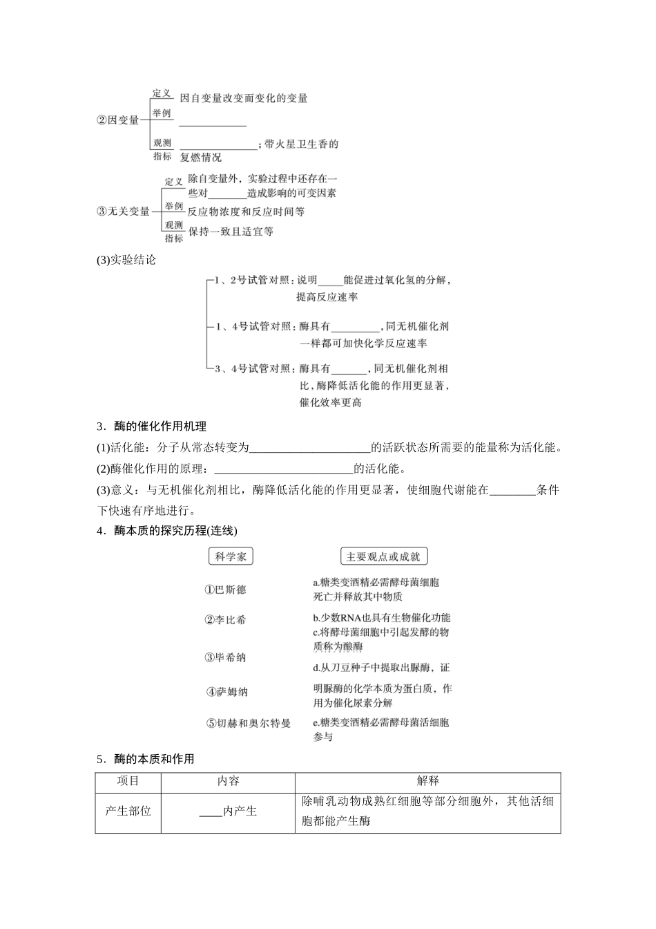 第3单元　第1课时　降低化学反应活化能的酶.docx_第2页