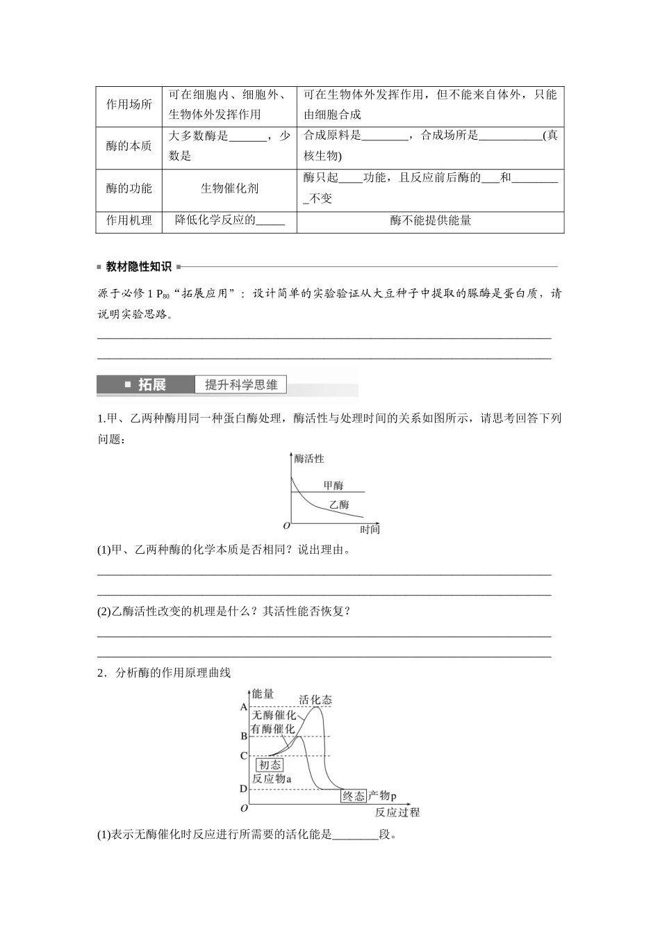 第3单元　第1课时　降低化学反应活化能的酶.docx_第3页