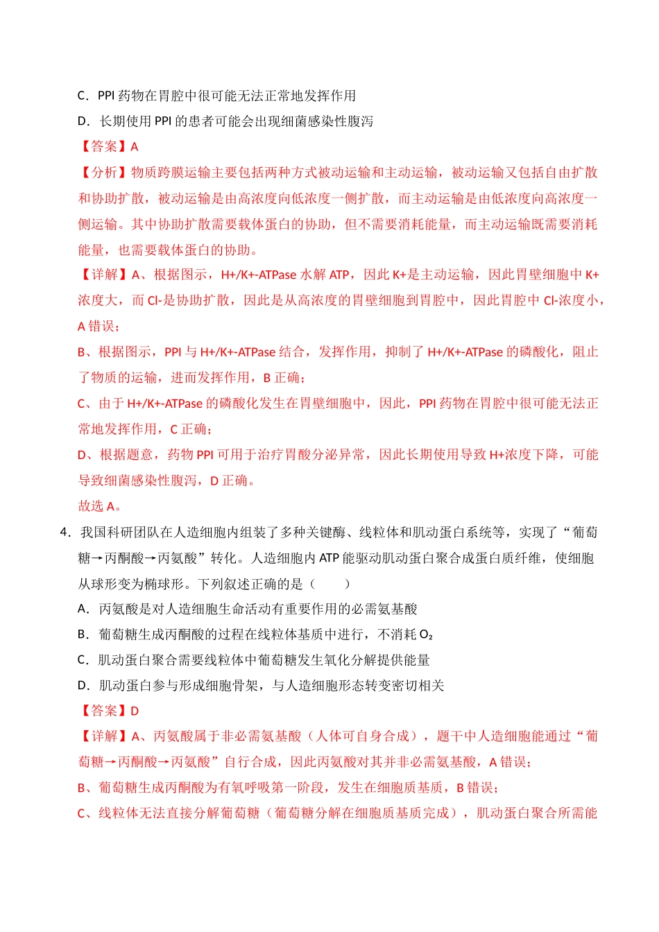 生物一模模拟卷02(新高考全国通用,15+5)(全解全析).docx_第3页