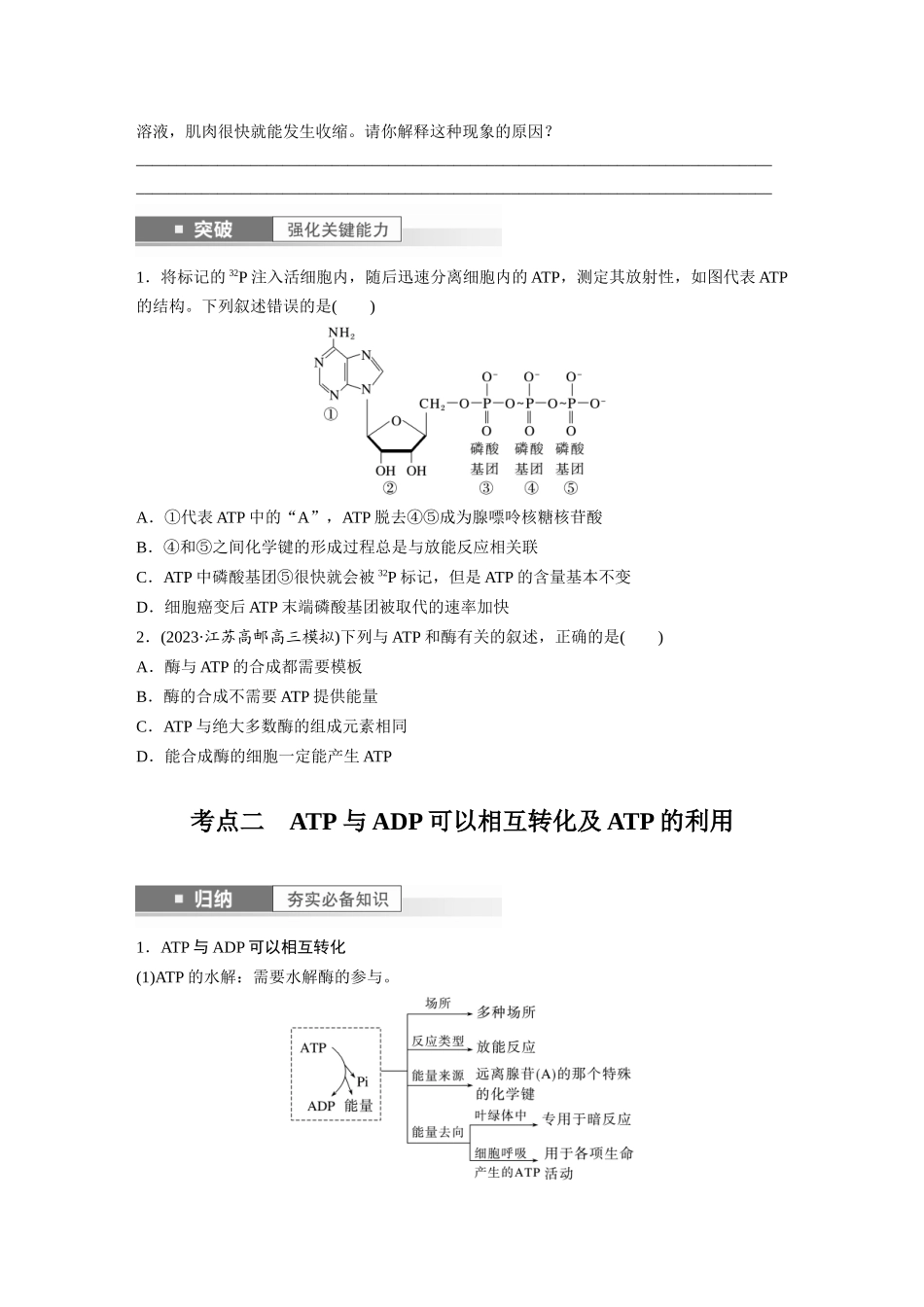 第3单元 第2课时 细胞的能量“货币”ATP.docx_第2页