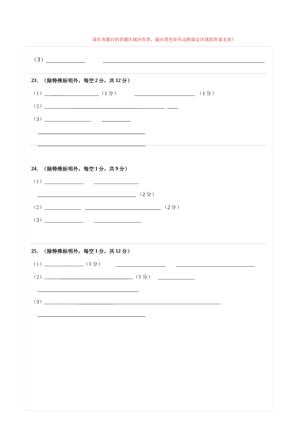 生物一模模拟卷03(新高考全国通用,15+5+5)(答题卡).docx_第2页